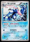 Greninja