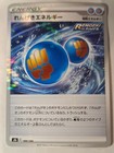 Rapid Strike Energy