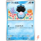 Clampearl