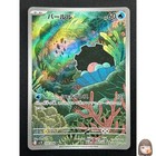 Clampearl