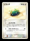 Dunsparce