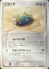 Dunsparce