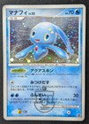 Manaphy 