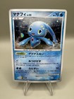 Manaphy 