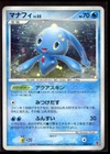 Manaphy 