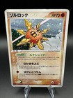 Solrock