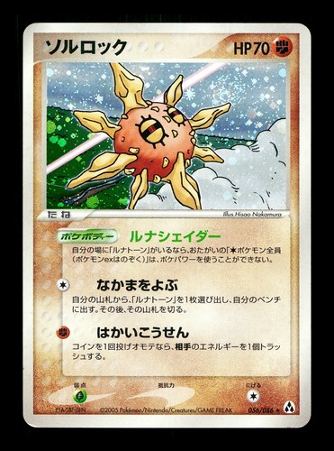 Solrock
