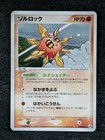 Solrock