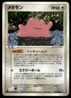 Ditto