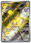 Joltik