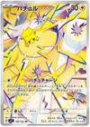 Joltik
