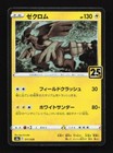Zekrom