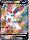 Sylveon V
