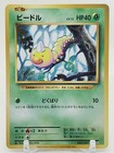 Weedle