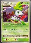 Shaymin