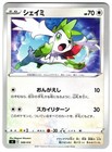 Shaymin