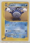 Poliwhirl