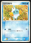 Mudkip