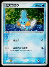 Mudkip
