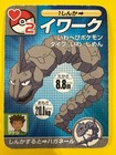 Onix