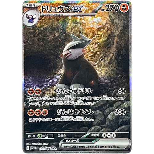 Excadrill Ex