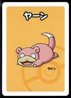 Slowpoke
