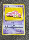Slowpoke