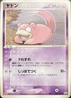 Slowpoke