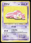 Slowpoke