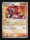 Groudon EX 