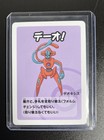 Deoxys