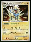 Manectric