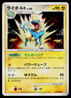 Manectric