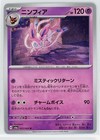 Sylveon