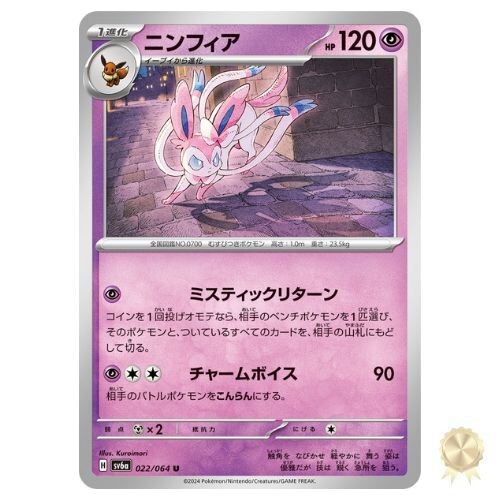 Sylveon
