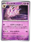 Sylveon
