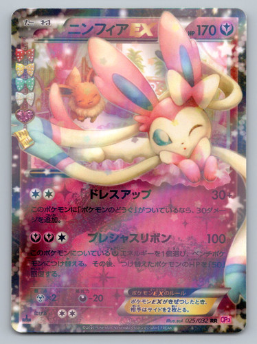 Sylveon EX