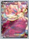 Sylveon EX