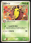 Kakuna