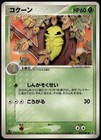 Kakuna