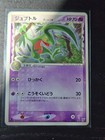 Grovyle