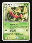 Grovyle