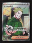 Lt. Surge's Deal