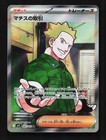 Lt. Surge's Deal