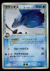 Latios