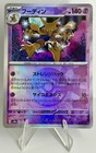 Alakazam