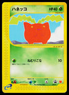Hoppip 