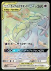 Espeon & Deoxys GX