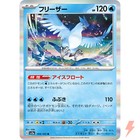 Articuno
