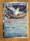 Articuno